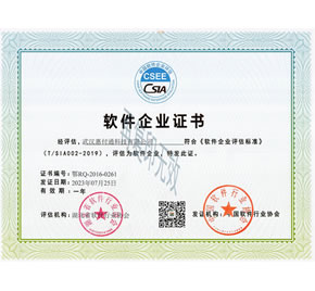 软件企业证书