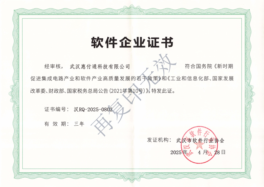 软件企业证书