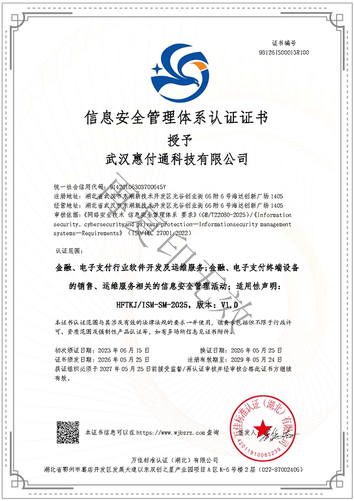 信息安全管理体系认证证书